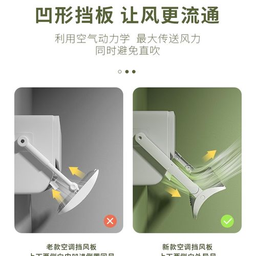 出风口壁挂式通用冷遮风板防风凹形免安装挡板空调挡风板防直吹气