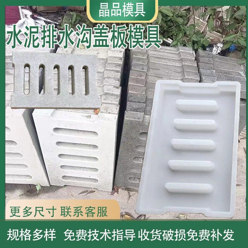水泥盖板模具加厚塑料预制下水道磨具地沟排水沟混泥土盖板模具图片