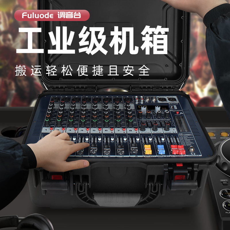 浮洛德 F-0专业8路调音台带功放一体机航空箱大功率数字效果器99