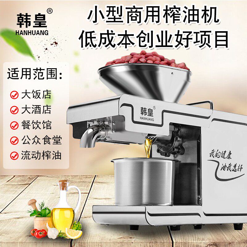 韩皇榨油机家用商用不锈钢机身全自动小型冷热双榨牛油果核桃油机