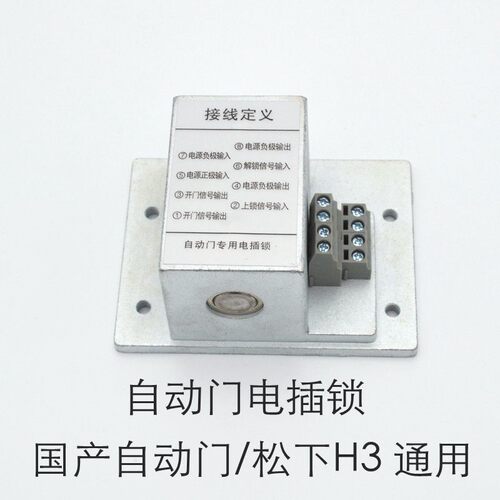 自动门电插锁通用型自动门感应门电插锁玻璃平移门磁力锁配件