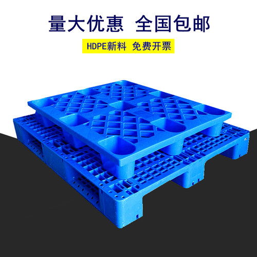 塑料托盘叉车卡板出口栈板仓储货架仓库防潮板地台垫仓板货架仓储