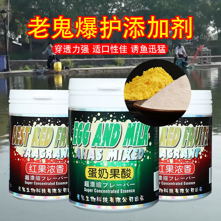 老鬼鱼饵诱食剂蛋奶果酸红果浓香超浓缩鱼饵添加剂野钓黑坑鲫鲤鱼
