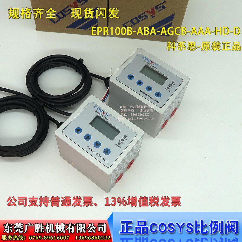 意大利原装EPR100B-ABA-AGCB-AAA-HD-D科系思COSYS电气 比例阀