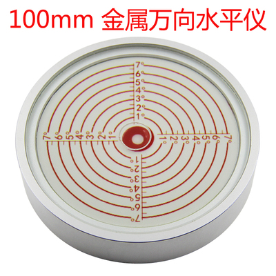 金属万向内刻线水平泡10020圆形水平仪水准仪高精度平水仪安装孔