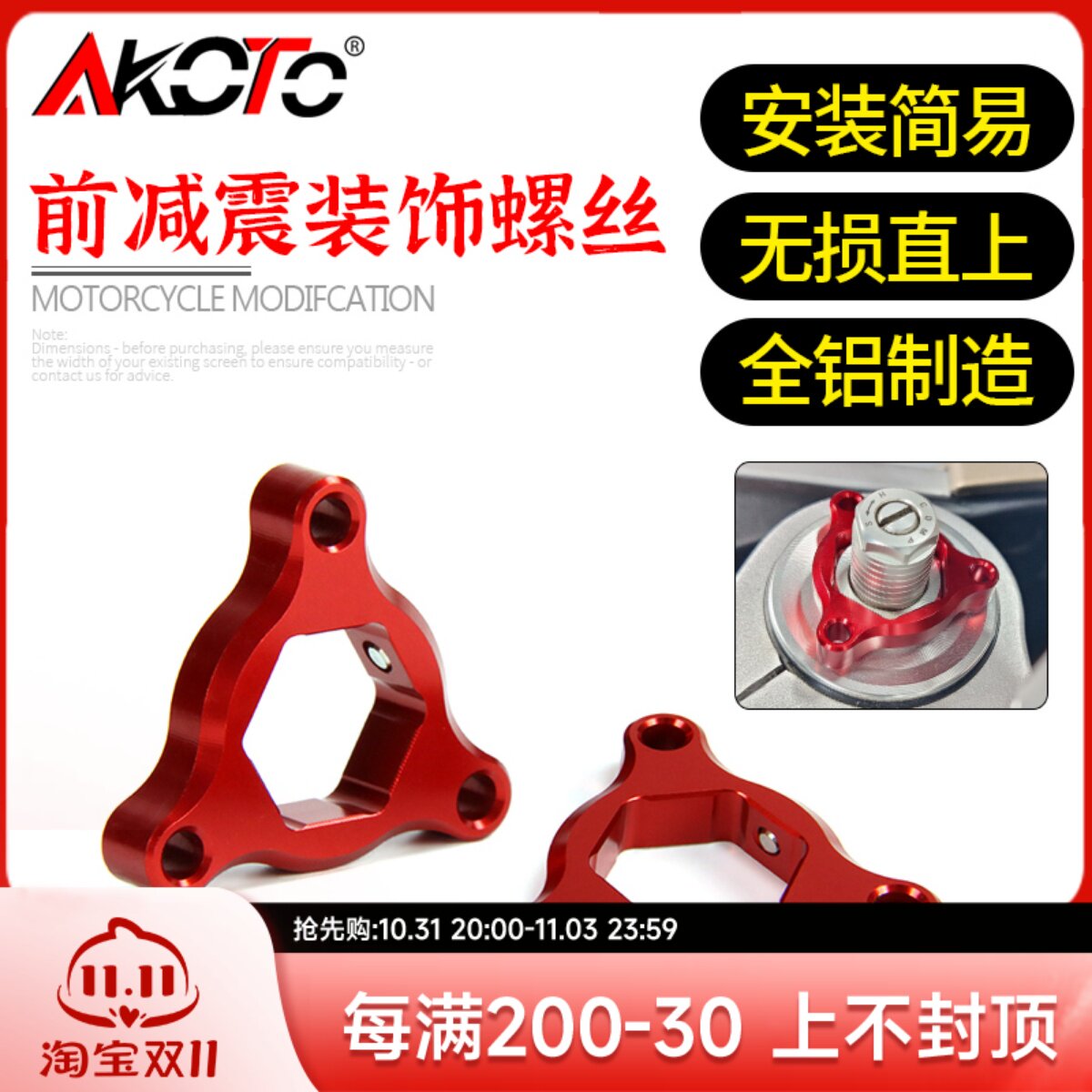 适用钱江赛800改装前避震调节码螺丝避震调节器装饰螺丝