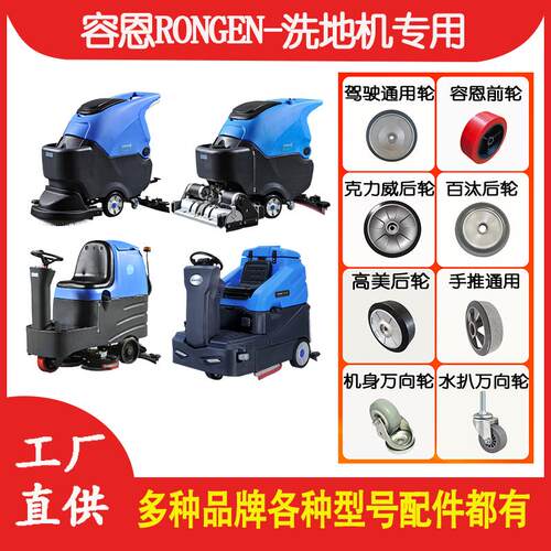 RONGEN洗地机轮子 适用R45B/R50/R56/R70/X-BEN/R-QQ/R180万向轮