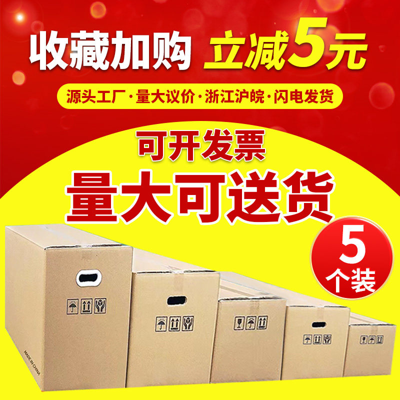搬家纸箱5个装特硬加厚带扣手包装纸盒打包快递超大号整理箱