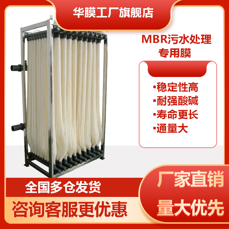 工业医院污水回用净化帘式膜mbr膜组件PVDF曝气膜生物处理器设备