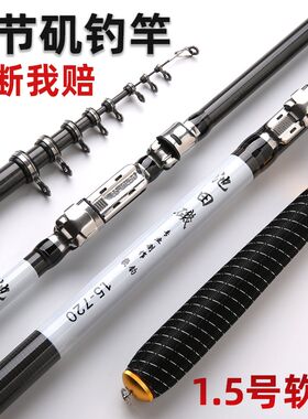 1.5号长节矶竿矶钓杆3.6米7.2米超轻软调矶钓杆鲫鱼杆手竿