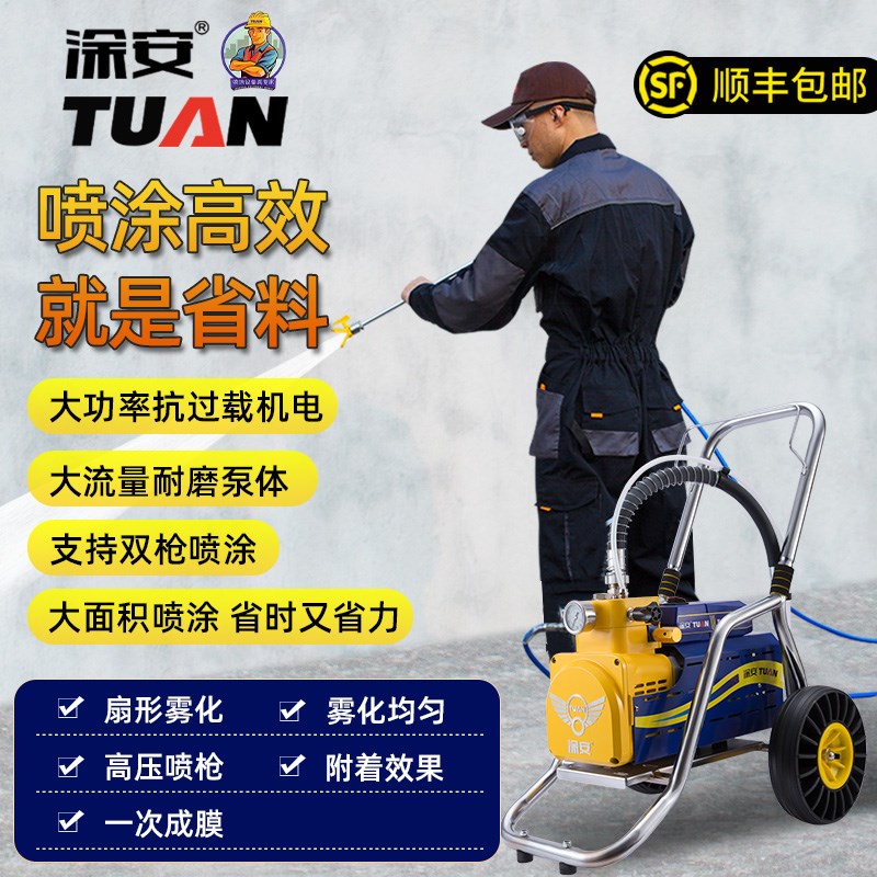 涂安高压无气喷涂机乳胶漆大功率喷漆机内外墙涂料小型电动隔膜机