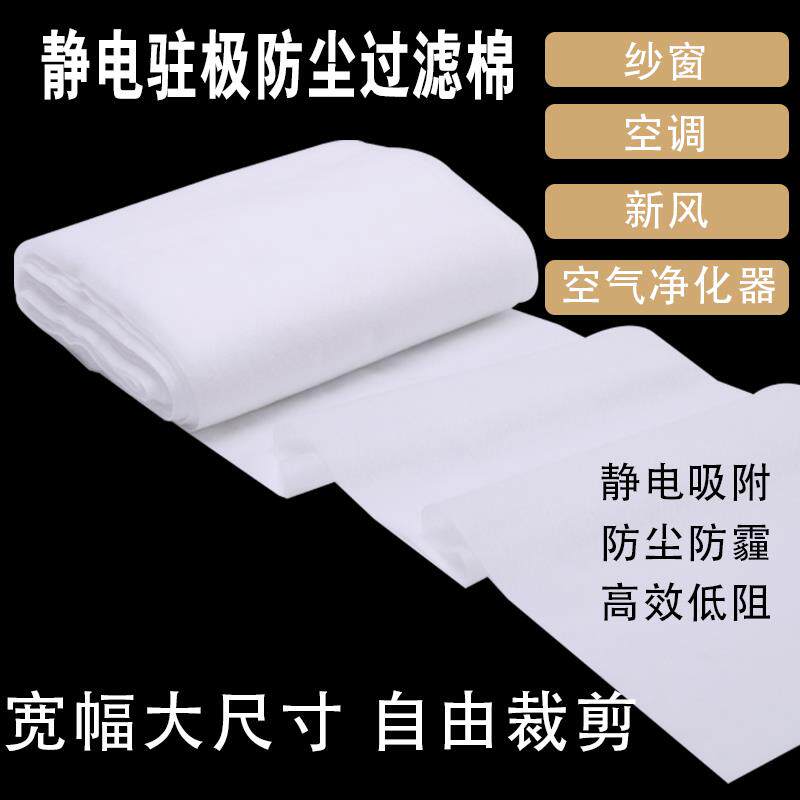 静电防雾霾纱窗防尘过滤网透气隔灰尘空气净化器新风初滤棉