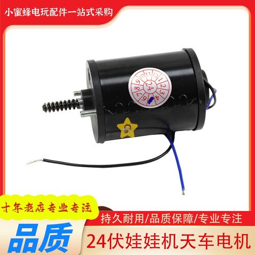 娃娃机天车电机24V通用配件夹公仔礼品游戏机天车齿轮耐用马达