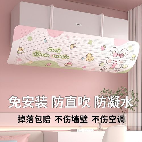 空调遮风板防直吹挡风板风口防风罩壁挂式出冷气通用挡风板坐月子