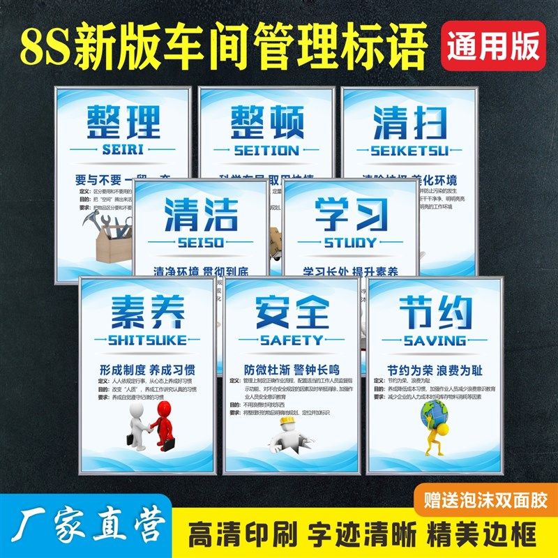 8S安全管理标语办公室看板文化墙贴纸公司企业生产车间宣传警示牌