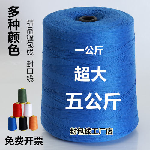 编织米袋封包机线缝包线打包装机线封口机线封线红绿黄蓝黑色大卷