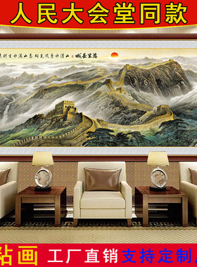 自粘壁画万里长城国画客厅装饰画山水挂画横幅带框画迎客松靠山图