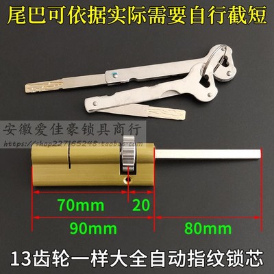 超C级琪豪齿全自动指纹锁芯 盼盼春天金和美德盾防盗门智能锁心