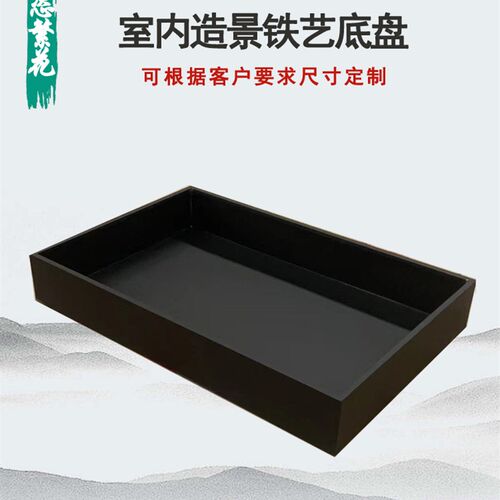 定制大型微景观铁艺底托盘室内枯山水造景花器中式插花茶台长条盆