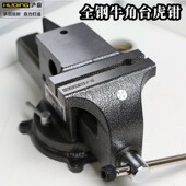沪鼎牛角全钢台虎钳重型台钳工业级虎钳夹具6英寸尖羊角维修钳子