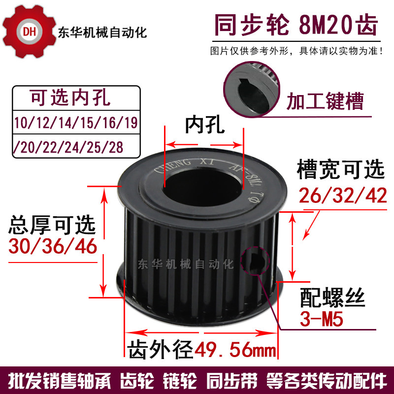 无台同步轮精加工两面平同步轮8M20齿槽宽26/32/42带轮45钢带键槽