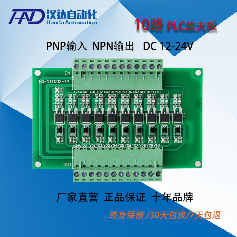 10路PLC放大板直流晶体管npn型输入输出功率板 DC12V-24V