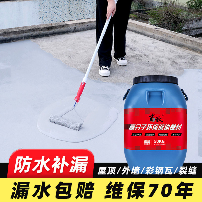 屋顶防水涂料楼顶外墙聚氨酯液体卷材平房裂缝漏水补漏材料防漏胶