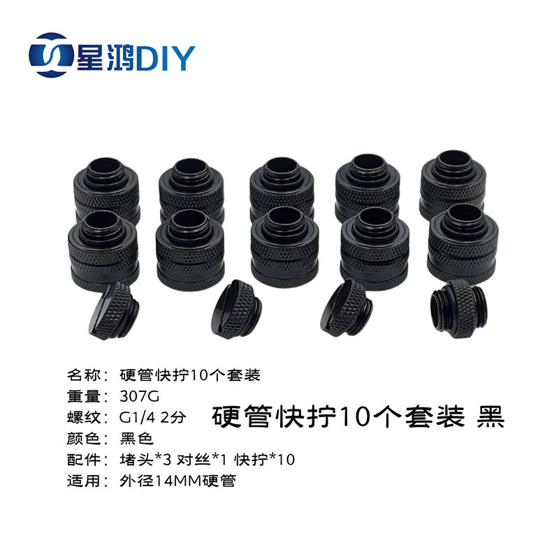 水冷接头 软管外径9MM宝塔 2分快拧 1MM硬管快拧 软硬管接头餐