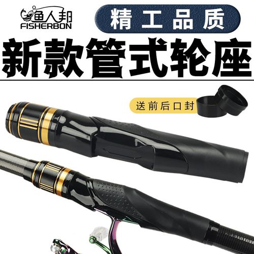 渔人邦新款管式卡座渔轮座鱼轮座高档矶竿导环改装小配件大小海竿