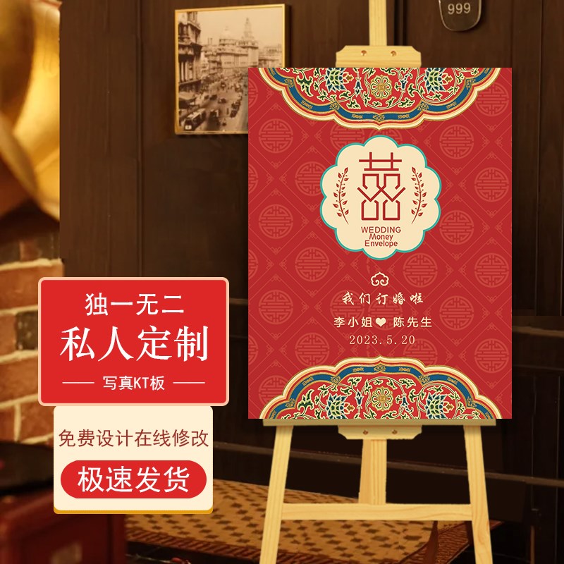 迎宾牌订婚宴婚礼引导展示木架定制中式门口布置装饰结婚喜宴kt板