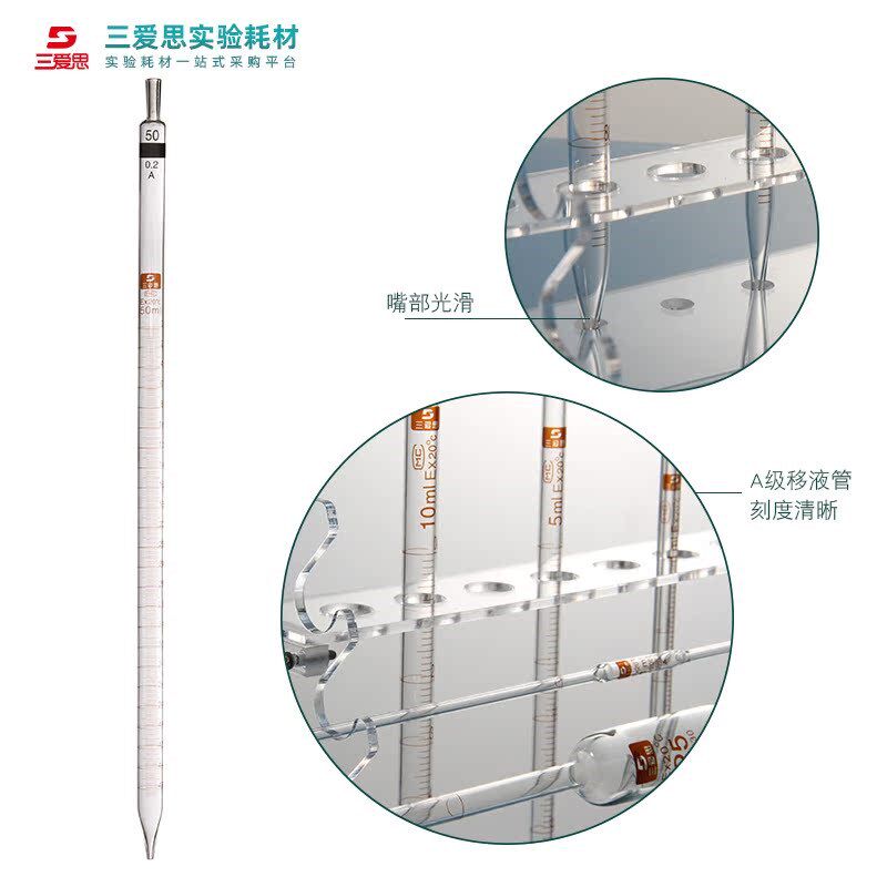 三爱思10支移液管A级1-50ML刻度大肚吸环标线单标记玻璃仪器热卖