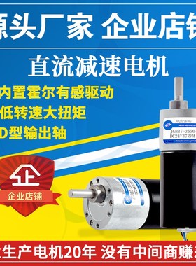 JGB37-3650微型12v24v无刷直流减速电机大扭力齿轮小马达调速电机
