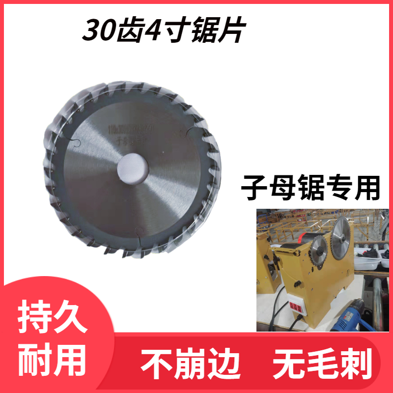 子母锯梯平齿切割片工业级木工切割专用寸8寸圆锯片免漆板裁切锯