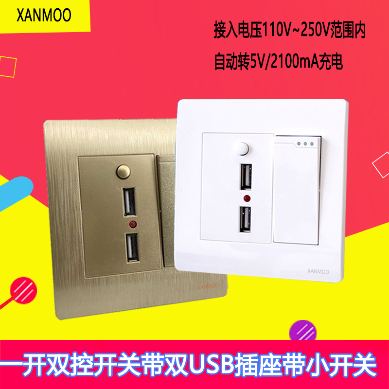 8型单开一开控开关带USB插座单开控开关二口USB插座面板