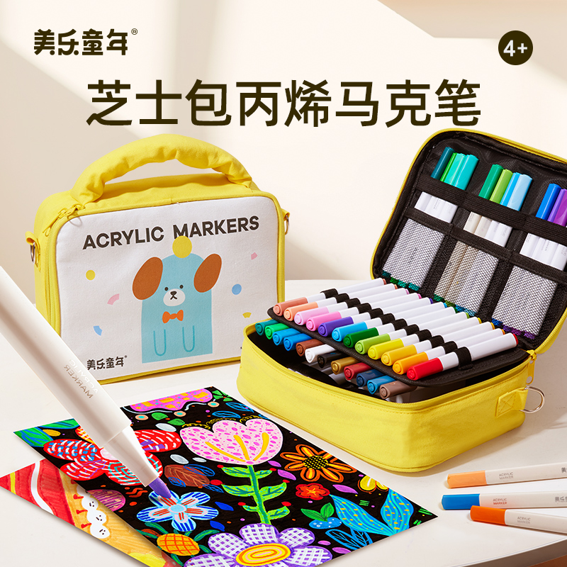 美乐童年丙烯麦克笔芝士包小学生专用美术画笔2/3/8色不透色可叠