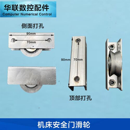 机床配件门滑轮CNC机床设备加工中心安全门滚轮轮子轴承安全定制