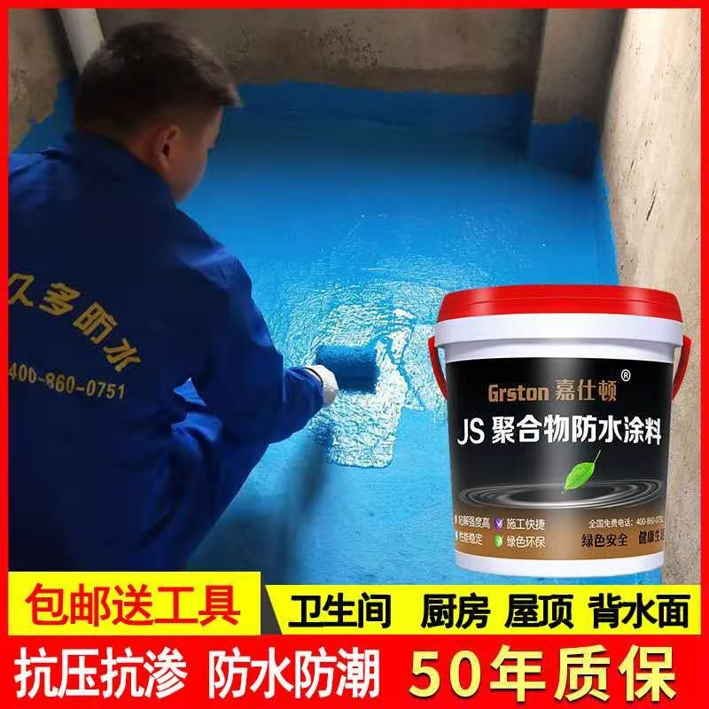 js柔性防水涂料卫生间外墙鱼池屋顶厨卫楼顶裂缝内墙装修材料