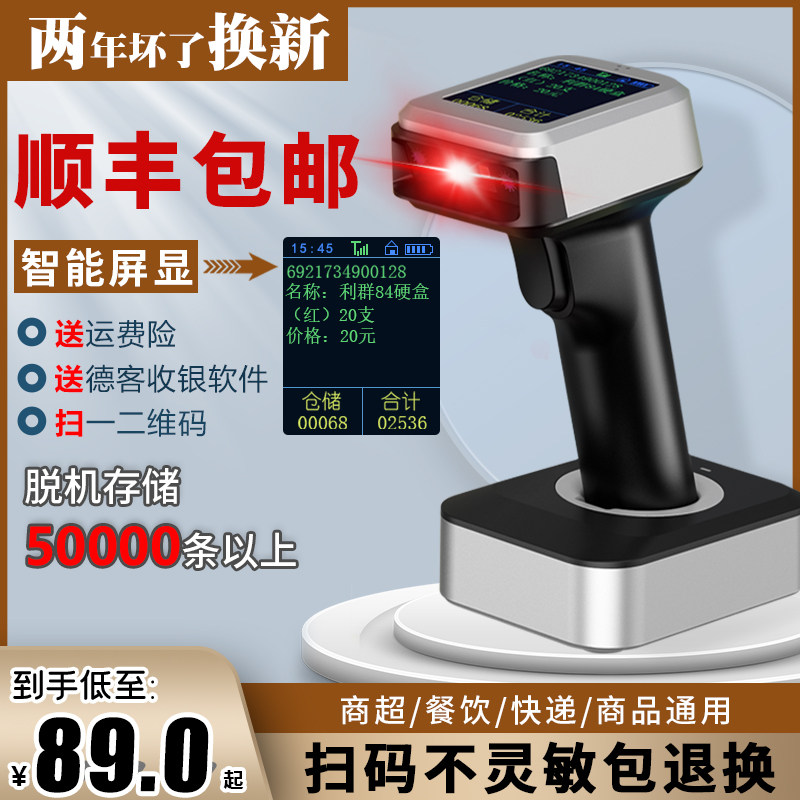 敏捷扫码枪一维二维码无线扫描枪支付宝扫码收钱超市收银收款快递