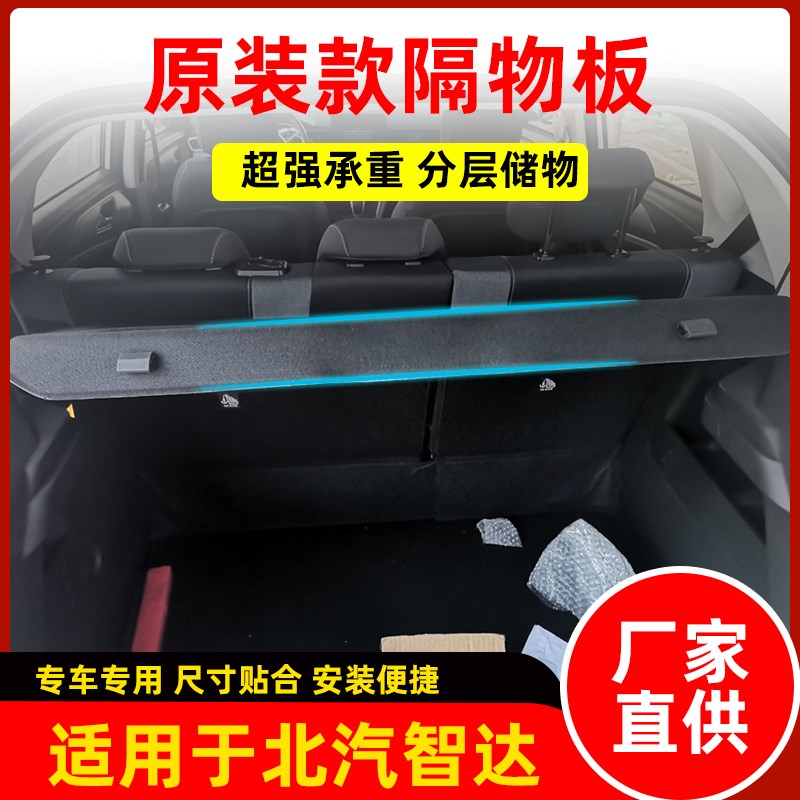 北汽绅宝XX智行智达X3新能源EX30X55后备箱隔板尾箱遮物帘