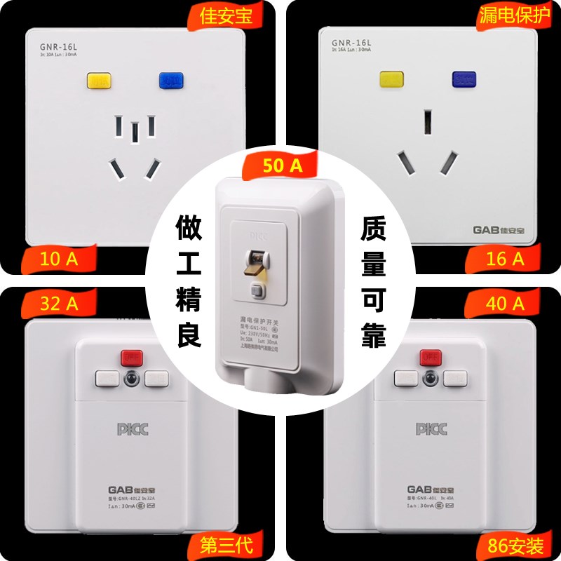 佳安宝32A漏保开关40A漏电保护器50A空开热水器空调插座16A家用