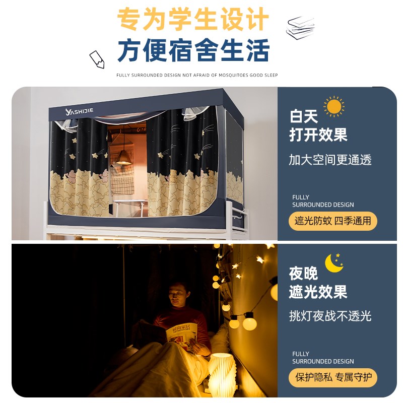 强遮光大学宿舍一体式全包床帘蚊帐女寝室上下铺专用全封闭遮挡帘