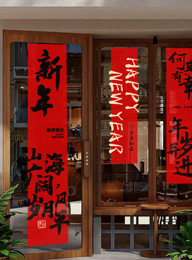 新年2025装饰橱窗户对联蛇年春节布置场景玻璃门贴过年氛围静电贴