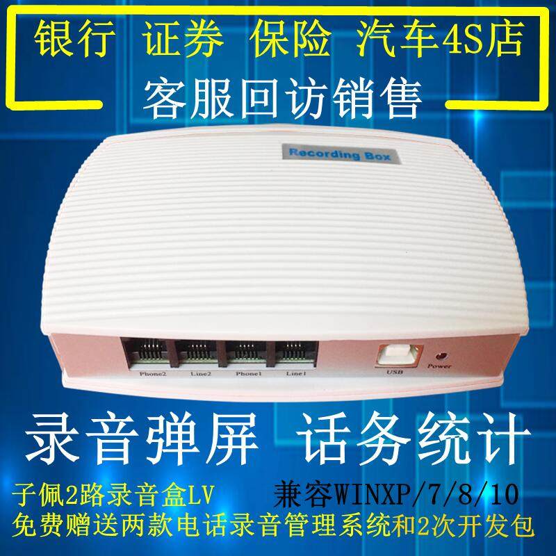 子佩电话录音盒USB来电盒两路 电脑录音弹屏 248路二次开发包