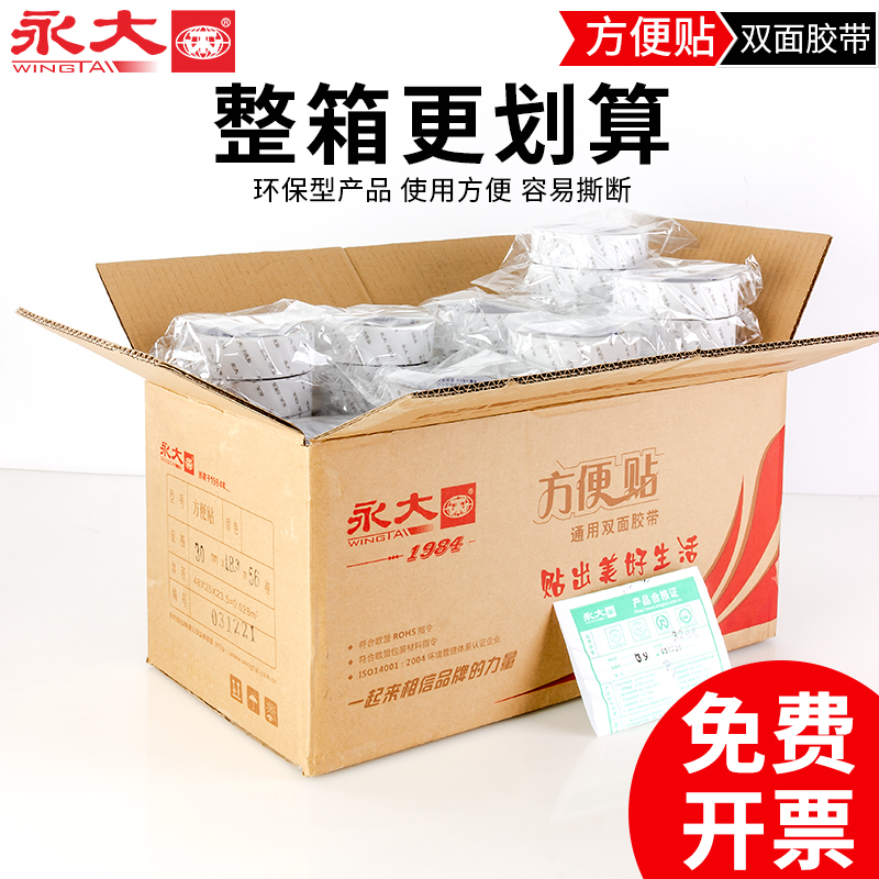 永大方便贴双面胶高粘度强力固定墙面儿童手工贴对联无痕不留痕透