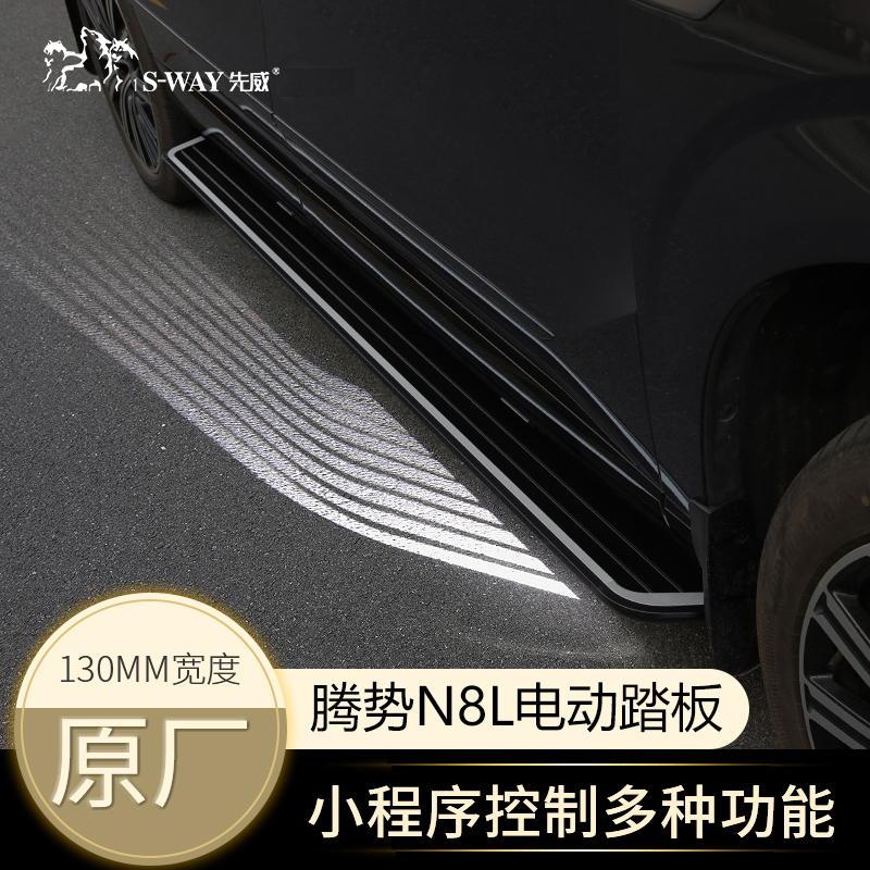 适用于2026腾势N8L专用电动踏板原厂自动伸缩迎宾外侧脚踏板改装
