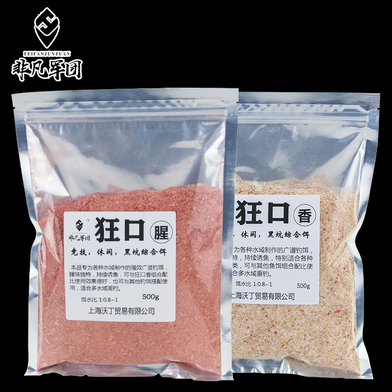 非凡军团秘制 狂口 腥香冬季野钓鲫鱼鲤鱼黑坑通用垂钓饵料