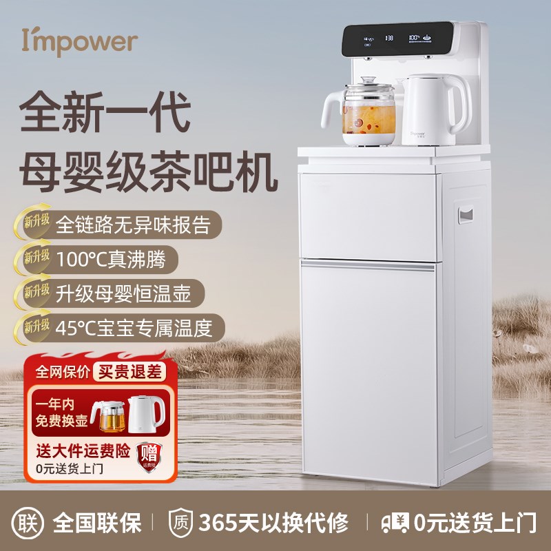 Impower茶吧机2025新款家用全自动智能下置水桶客厅高端饮水机