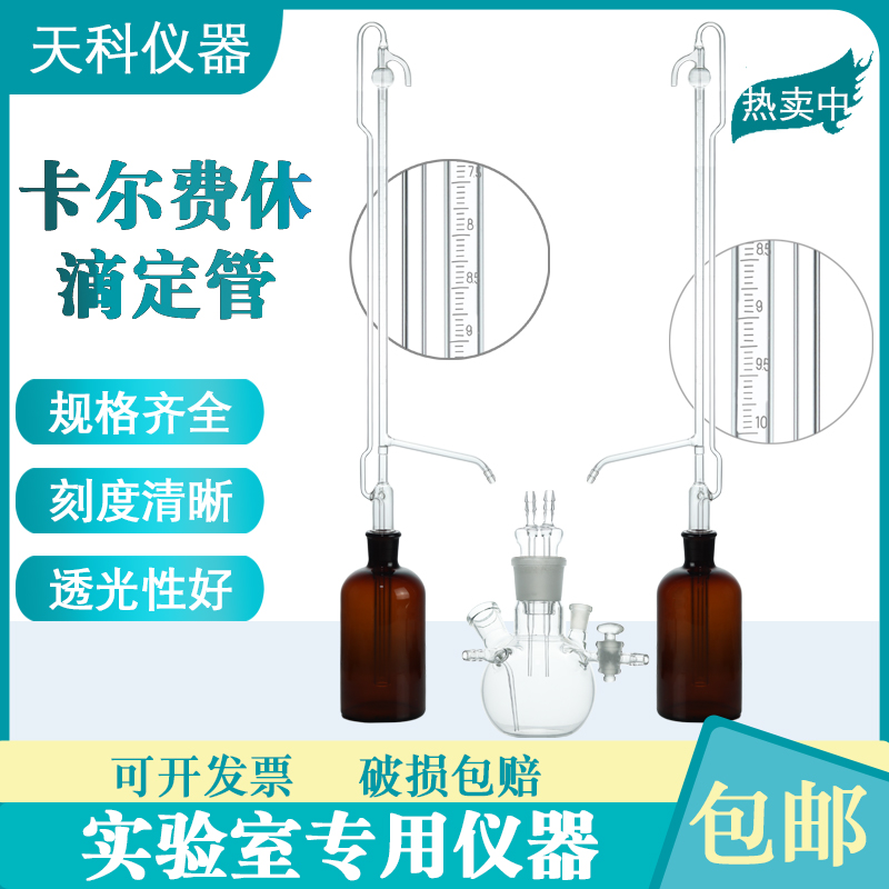 KF-1卡尔费休水分测定仪五口瓶  全自动滴定管 10ml/0.05分度