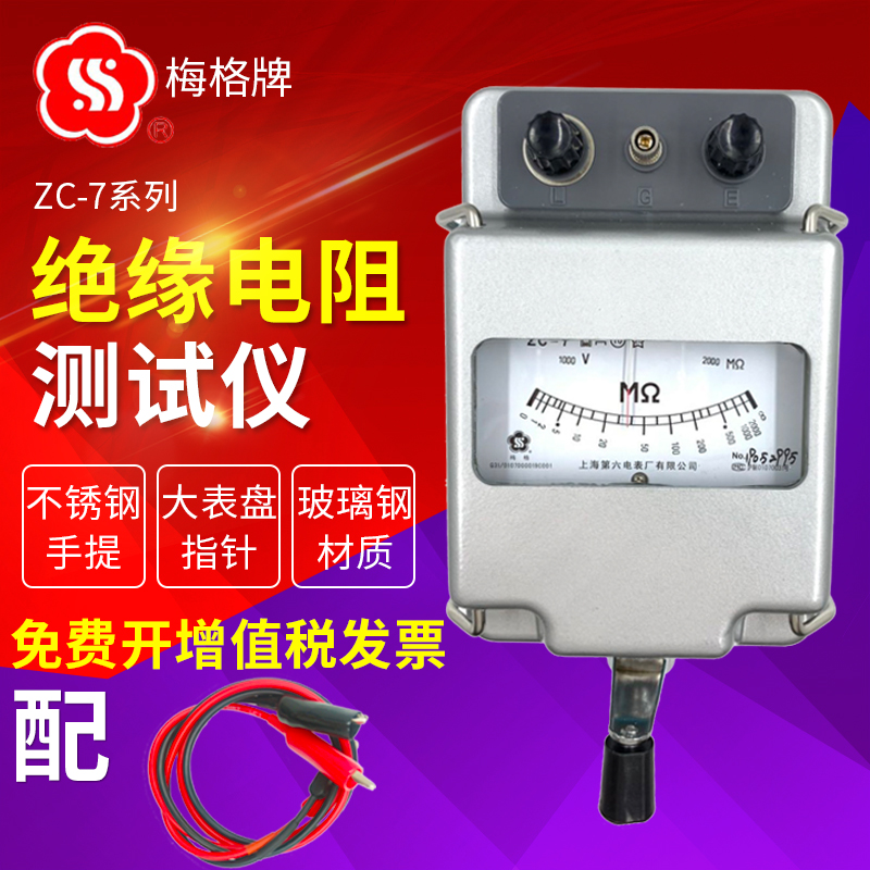 上海六表厂梅格ZC-7兆欧表0V1000V电工摇表绝缘电阻测试仪ZCB