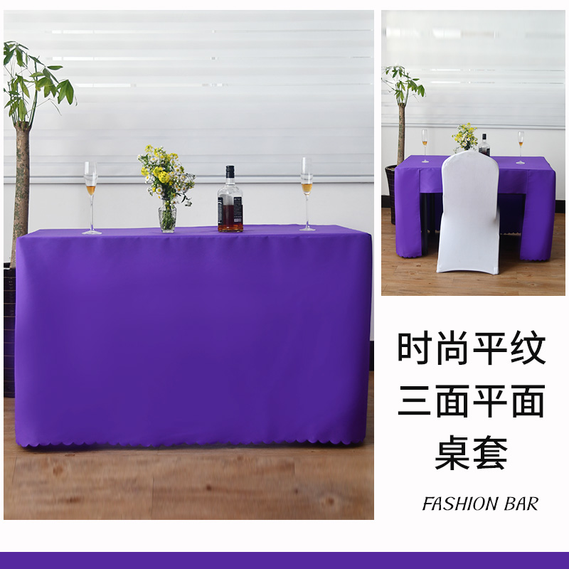 纯色围台布长方形会议室桌布酒店会展签到台桌定制三面平纹桌